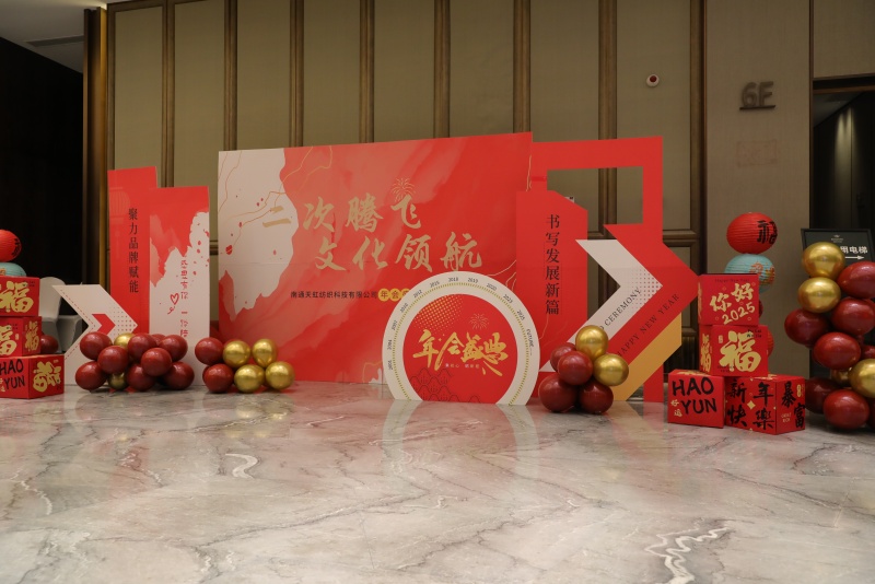 Gala annuale del 2024 di Tianhong: una notte da celebrare e una visione per il 2025
